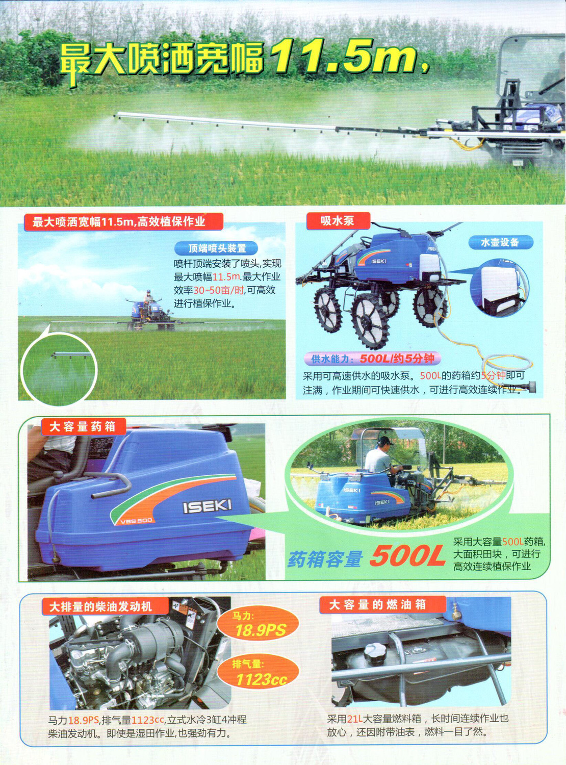 井关jkb18c水田植保机